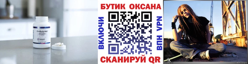 Бутират Butirat  Купить закладки  Бронницы 